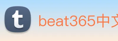 beat365中文版官网 Logo